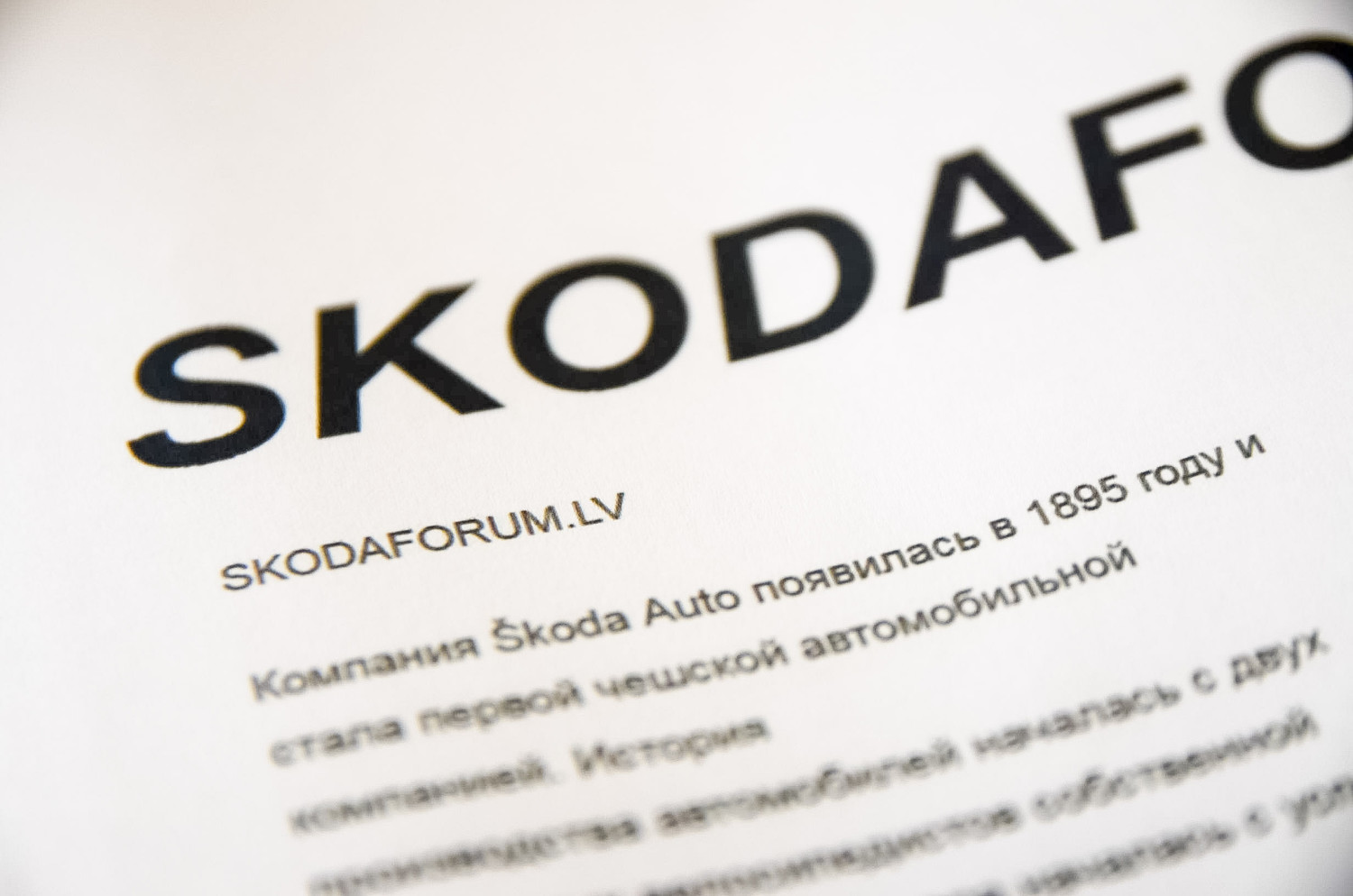 Интересные новости про автомобили Шкода в Латвии